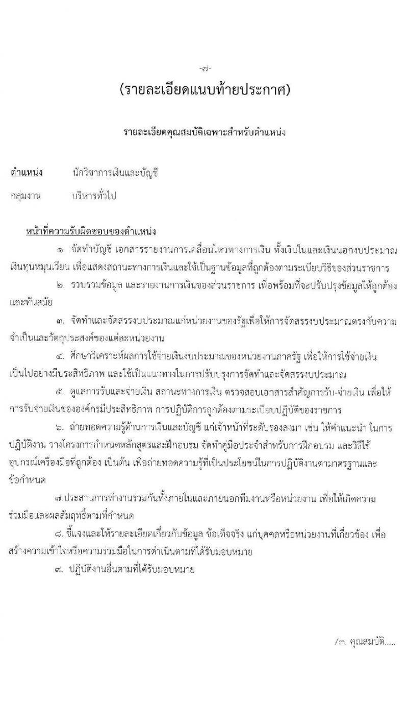 สถาบันสุขภาพสัตว์แห่งชาติ รับสมัครบุคคลเพื่อเลือกสรรเป็นพนักงานราชการทั่วไป จำนวน 2 ตำแหน่ง 2 อัตรา (วุฒิ ปวส. ป.ตรี) รับสมัครสอบตั้งแต่วันที่ 26 ต.ค. – 12 พ.ย. 2563
