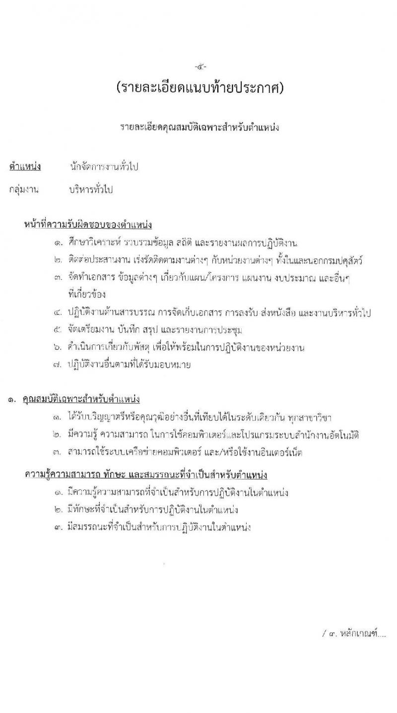 สถาบันสุขภาพสัตว์แห่งชาติ รับสมัครบุคคลเพื่อเลือกสรรเป็นพนักงานราชการทั่วไป จำนวน 2 ตำแหน่ง 2 อัตรา (วุฒิ ปวส. ป.ตรี) รับสมัครสอบตั้งแต่วันที่ 26 ต.ค. – 12 พ.ย. 2563