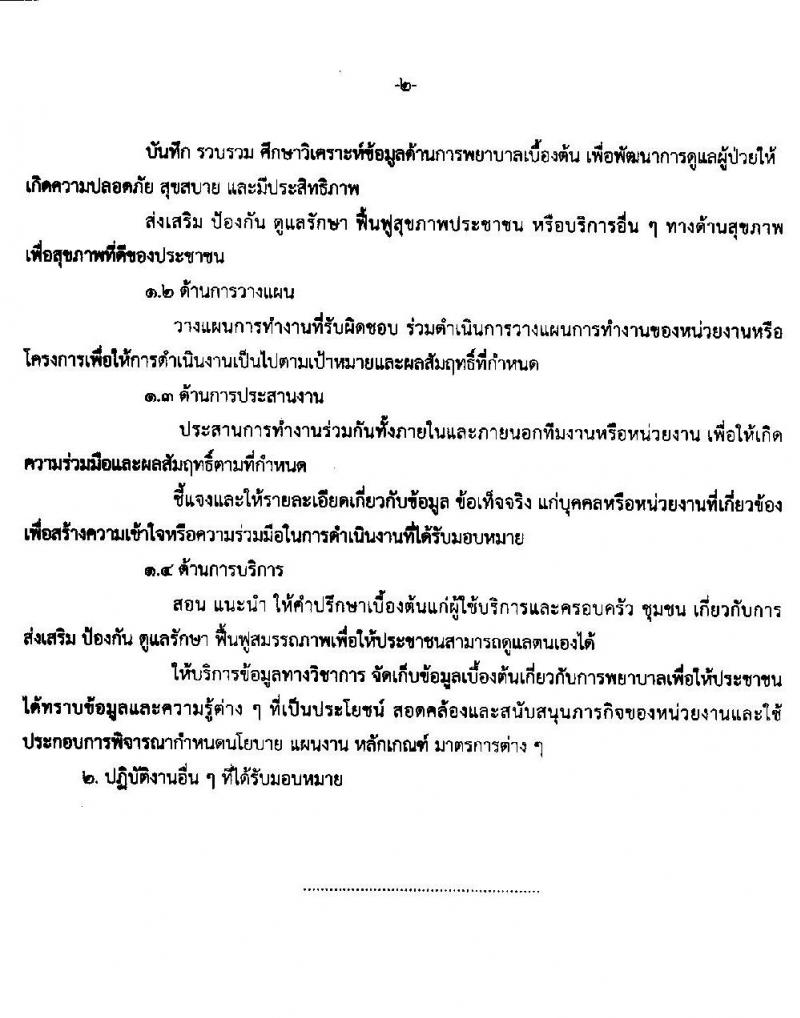 โรงพยาบาลสงขลา รับสมัครคัดเลือกบุคคลเพื่อจ้างเป็นลูกจ้างชั่วคราว (รายวัน) จำนวน 2 ตำแหน่ง 40 อัตรา (วุฒิ ผู้ช่วยพยาบาล ป.ตรี ทางการพยาบาล) รับสมัครสอบตั้งแต่วันที่ 26-30 ต.ค. 2563
