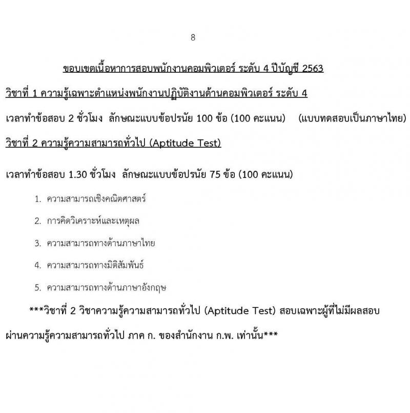 ธนาคารเพื่อการเกษตรและสหกรณ์การเกษตร รับสมัครสรรหาบุคคลภายนอกเพื่อเป็นพนักงานปฏิบัติงานด้านคอมพิวเตอร์ ระดับ 4 ครั้งแรก 20 อัตรา (วุฒิ ไม่ต่ำกว่า ป.ตรี) รับสมัครสอบทางอินเทอร์เน็ต ตั้งแต่วันที่ 29 ต.ค. – 10 พ.ย. 2563