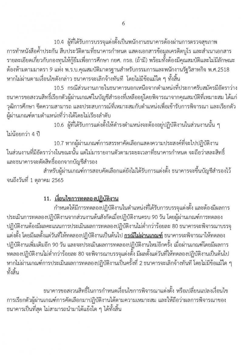 ธนาคารเพื่อการเกษตรและสหกรณ์การเกษตร รับสมัครสรรหาบุคคลภายนอกเพื่อเป็นพนักงานปฏิบัติงานด้านคอมพิวเตอร์ ระดับ 4 ครั้งแรก 20 อัตรา (วุฒิ ไม่ต่ำกว่า ป.ตรี) รับสมัครสอบทางอินเทอร์เน็ต ตั้งแต่วันที่ 29 ต.ค. – 10 พ.ย. 2563