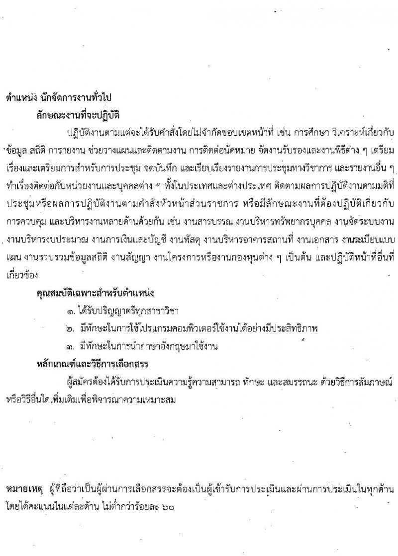 สถาบันประสาทวิทยา รับสมัครบุคคลเพื่อเลือกสรรเป็นพนักงานกระทรวงสาธารณสุขทั่วไป จำนวน 10 ตำแหน่ง 19 อัตรา (วุฒิ ม.ต้น ม.ปลาย ปวช. ปวส. ป.ตรี) รับสมัครสอบตั้งแต่วันที่ 21 ต.ค. – 5 พ.ย. 2563