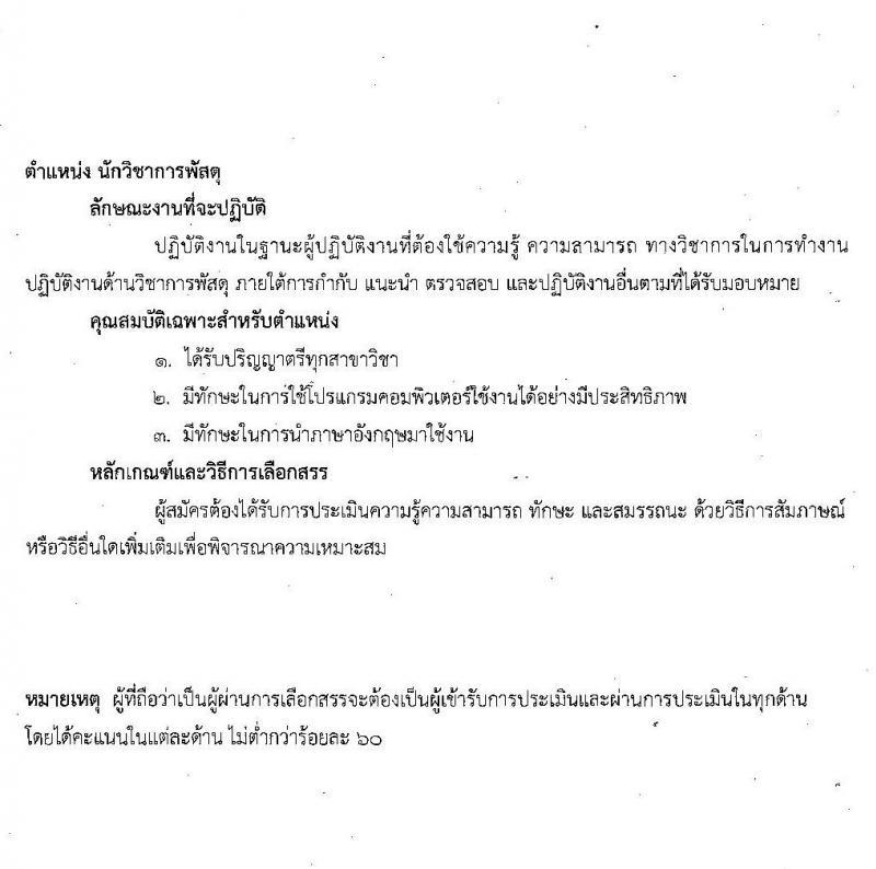 สถาบันประสาทวิทยา รับสมัครบุคคลเพื่อเลือกสรรเป็นพนักงานกระทรวงสาธารณสุขทั่วไป จำนวน 10 ตำแหน่ง 19 อัตรา (วุฒิ ม.ต้น ม.ปลาย ปวช. ปวส. ป.ตรี) รับสมัครสอบตั้งแต่วันที่ 21 ต.ค. – 5 พ.ย. 2563
