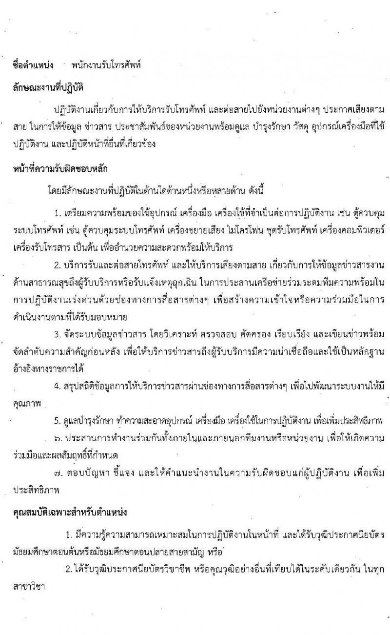 สถาบันประสาทวิทยา รับสมัครบุคคลเพื่อเลือกสรรเป็นพนักงานกระทรวงสาธารณสุขทั่วไป จำนวน 10 ตำแหน่ง 19 อัตรา (วุฒิ ม.ต้น ม.ปลาย ปวช. ปวส. ป.ตรี) รับสมัครสอบตั้งแต่วันที่ 21 ต.ค. – 5 พ.ย. 2563
