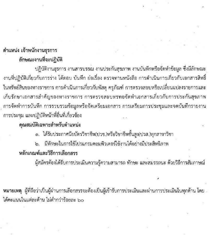 สถาบันประสาทวิทยา รับสมัครบุคคลเพื่อเลือกสรรเป็นพนักงานกระทรวงสาธารณสุขทั่วไป จำนวน 10 ตำแหน่ง 19 อัตรา (วุฒิ ม.ต้น ม.ปลาย ปวช. ปวส. ป.ตรี) รับสมัครสอบตั้งแต่วันที่ 21 ต.ค. – 5 พ.ย. 2563