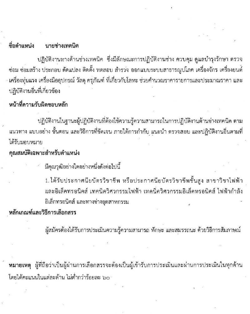 สถาบันประสาทวิทยา รับสมัครบุคคลเพื่อเลือกสรรเป็นพนักงานกระทรวงสาธารณสุขทั่วไป จำนวน 10 ตำแหน่ง 19 อัตรา (วุฒิ ม.ต้น ม.ปลาย ปวช. ปวส. ป.ตรี) รับสมัครสอบตั้งแต่วันที่ 21 ต.ค. – 5 พ.ย. 2563