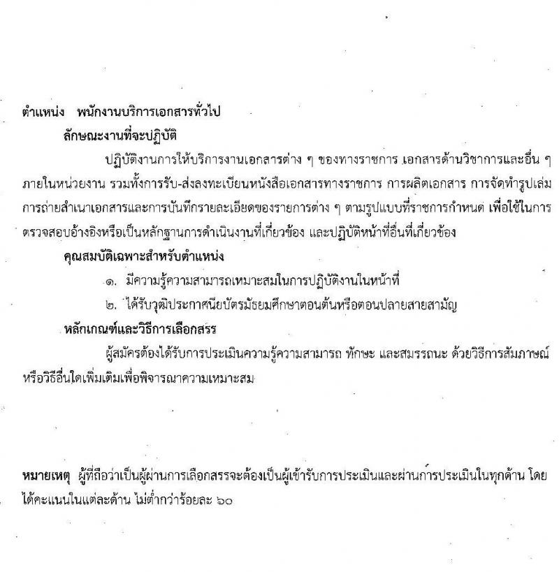 สถาบันประสาทวิทยา รับสมัครบุคคลเพื่อเลือกสรรเป็นพนักงานกระทรวงสาธารณสุขทั่วไป จำนวน 10 ตำแหน่ง 19 อัตรา (วุฒิ ม.ต้น ม.ปลาย ปวช. ปวส. ป.ตรี) รับสมัครสอบตั้งแต่วันที่ 21 ต.ค. – 5 พ.ย. 2563