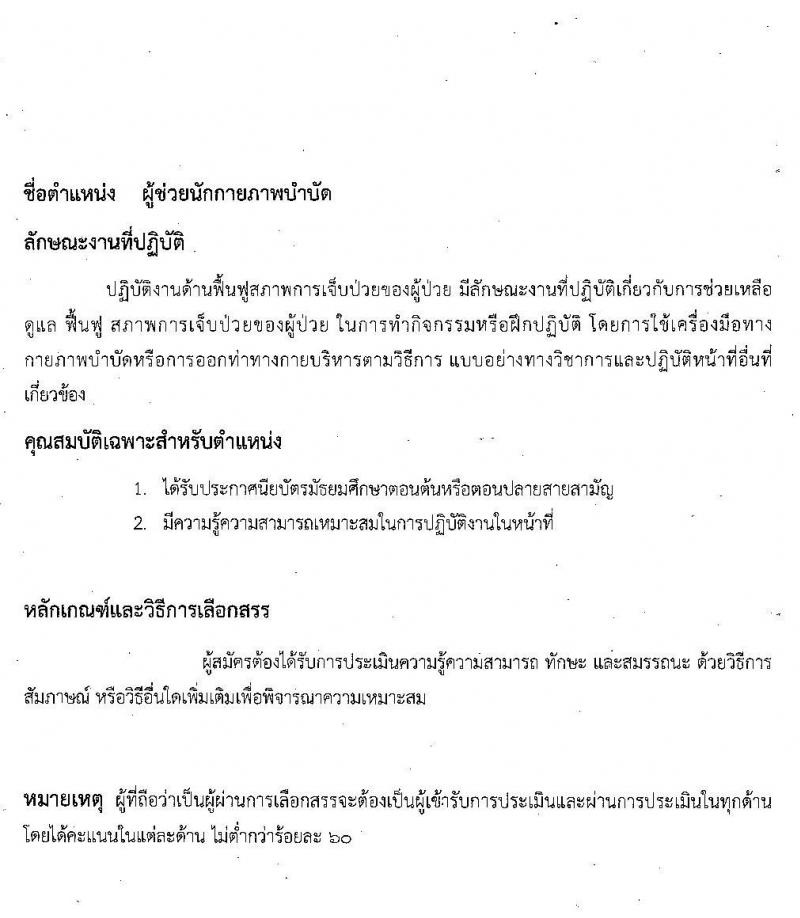 สถาบันประสาทวิทยา รับสมัครบุคคลเพื่อเลือกสรรเป็นพนักงานกระทรวงสาธารณสุขทั่วไป จำนวน 10 ตำแหน่ง 19 อัตรา (วุฒิ ม.ต้น ม.ปลาย ปวช. ปวส. ป.ตรี) รับสมัครสอบตั้งแต่วันที่ 21 ต.ค. – 5 พ.ย. 2563