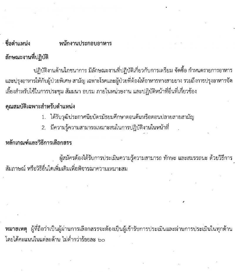 สถาบันประสาทวิทยา รับสมัครบุคคลเพื่อเลือกสรรเป็นพนักงานกระทรวงสาธารณสุขทั่วไป จำนวน 10 ตำแหน่ง 19 อัตรา (วุฒิ ม.ต้น ม.ปลาย ปวช. ปวส. ป.ตรี) รับสมัครสอบตั้งแต่วันที่ 21 ต.ค. – 5 พ.ย. 2563