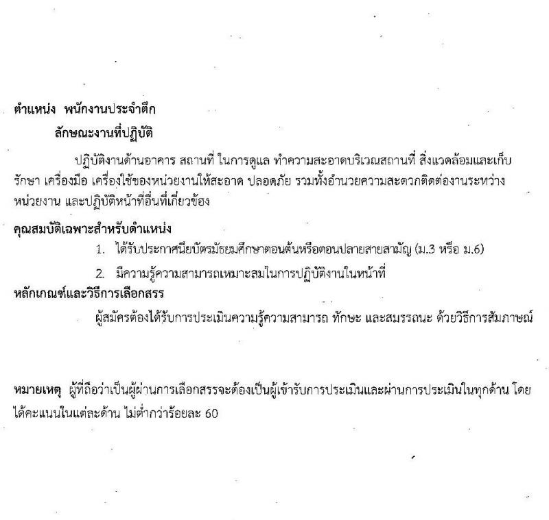 สถาบันประสาทวิทยา รับสมัครบุคคลเพื่อเลือกสรรเป็นพนักงานกระทรวงสาธารณสุขทั่วไป จำนวน 10 ตำแหน่ง 19 อัตรา (วุฒิ ม.ต้น ม.ปลาย ปวช. ปวส. ป.ตรี) รับสมัครสอบตั้งแต่วันที่ 21 ต.ค. – 5 พ.ย. 2563