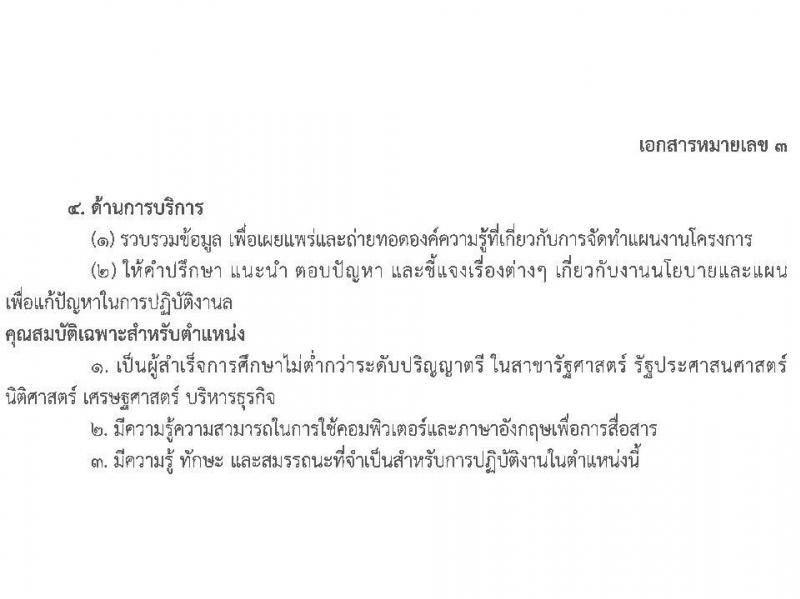 สำนักงานสภาเกษตรกรแห่งชาติ รับสมัครสอบแข่งขันเพื่อบรรจุบุคคลเข้าเป็นพนักงาน จำนวน 4 ตำแหน่ง ครั้งแรก 5 อัตรา (วุฒิ ไม่ต่ำกว่า ป.ตรี) รับสมัครสอบทางอินเทอร์เน็ต ตั้งแต่วันที่ 5-19 พ.ย. 2563