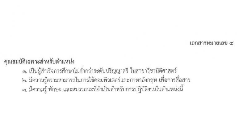 สำนักงานสภาเกษตรกรแห่งชาติ รับสมัครสอบแข่งขันเพื่อบรรจุบุคคลเข้าเป็นพนักงาน จำนวน 4 ตำแหน่ง ครั้งแรก 5 อัตรา (วุฒิ ไม่ต่ำกว่า ป.ตรี) รับสมัครสอบทางอินเทอร์เน็ต ตั้งแต่วันที่ 5-19 พ.ย. 2563