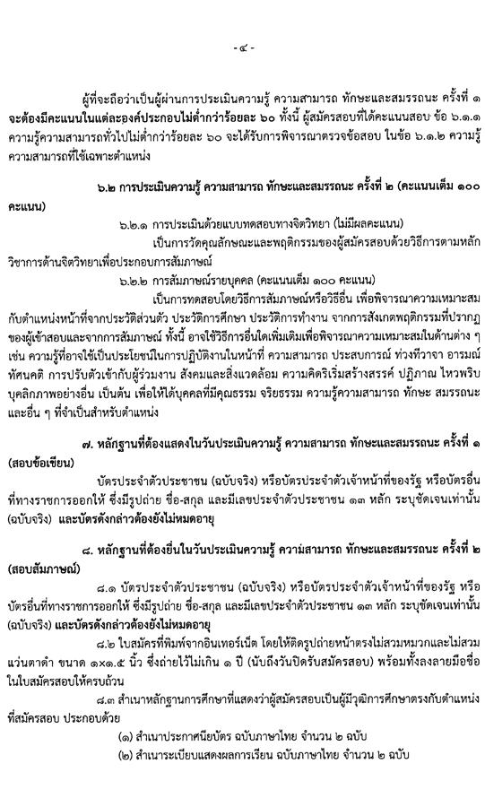 กรมส่งเสริมอุตสาหกรรม รับสมัครบุคคลเพื่อเลือกสรรเป็นพนักงานราชการทั่วไป จำนวน 8 ตำแหน่ง ครั้งแรก 49 อัตรา (วุฒิ ป.ตรี) รับสมัครสอบทางอินเทอร์เน็ต ตั้งแต่วันที่ 9-14 พ.ย. 2563