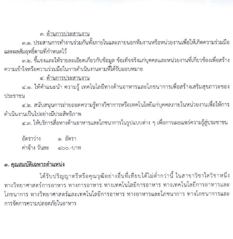 โรงพยาบาลเชียงรายประชานุเคราะห์ รับสมัครบุคคลเข้าปฏิบัติงานเป็นลูกจ้างชั่วคราว จำนวน 3 ตำแหน่ง 43 อัตรา (วุฒิ ม.ต้น ม.ปลาย ป.ตรี) รับสมัครสอบตั้งแต่วันที่ 2-10 พ.ย. 2563