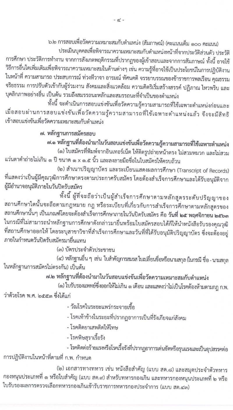 กรมการค้าต่างประเทศ รับสมัครบุคคลเพื่อเลือกสรรเป็นพนักงานราชการทั่วไป ตำแหน่ง นิติกร จำนวน 4 อัตรา (วุฒิ ป.ตรี) รับสมัครสอบทางอินเทอร์เน็ต ตั้งแต่วันที่ 5-25 พ.ย. 2563