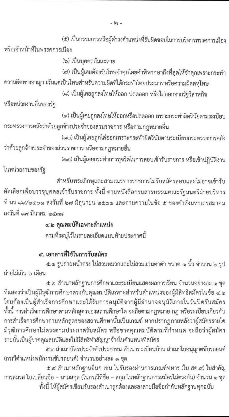 สำนักอำนวยการประจำศาลอาญา รับสมัครพนักงานจ้างเหมาบริการรายบุคคล ตำแหน่ง นิติกร จำนวน 3 อัตรา (วุฒิ ป.ตรี) รับสมัครตั้งแต่วันที่ 2-4 พ.ย. 2563