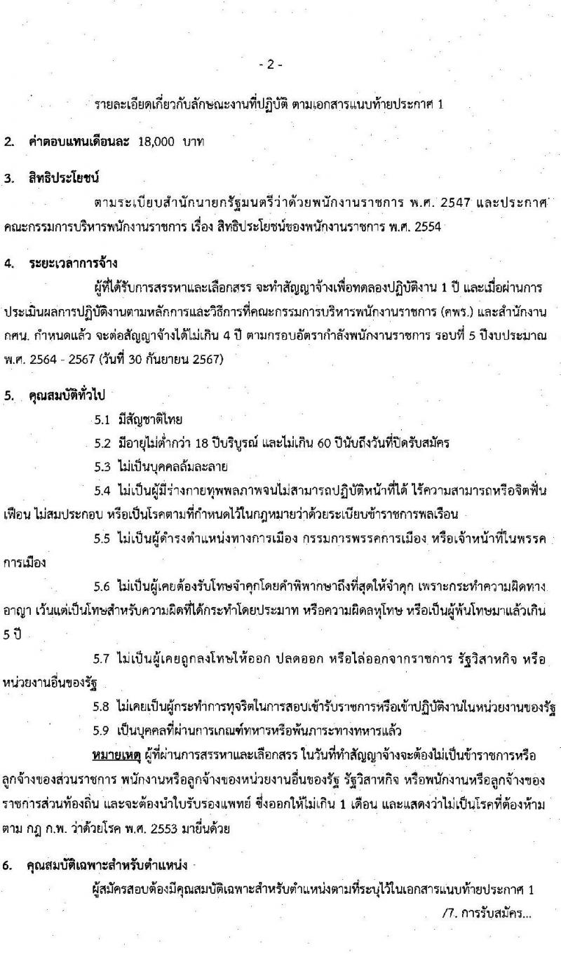 สำนักงานส่งเสริมการศึกษานอกระบบและการศึกษาตามอัธยาศัยจังหวัดชลบุรี รับสมัครบุคคลเพื่อเลือกสรรเป็นพนักงานราชการ จำนวน 3 ตำแหน่ง 11 อัตรา (วุฒิ ป.ตรี) รับสมัครสอบตั้งแต่วันที่ 4-10 พ.ย. 2563