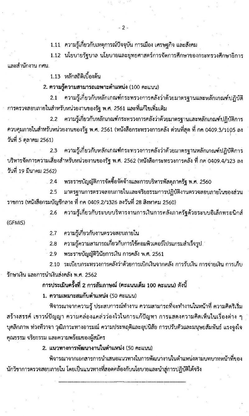 สำนักงานส่งเสริมการศึกษานอกระบบและการศึกษาตามอัธยาศัยจังหวัดชลบุรี รับสมัครบุคคลเพื่อเลือกสรรเป็นพนักงานราชการ จำนวน 3 ตำแหน่ง 11 อัตรา (วุฒิ ป.ตรี) รับสมัครสอบตั้งแต่วันที่ 4-10 พ.ย. 2563