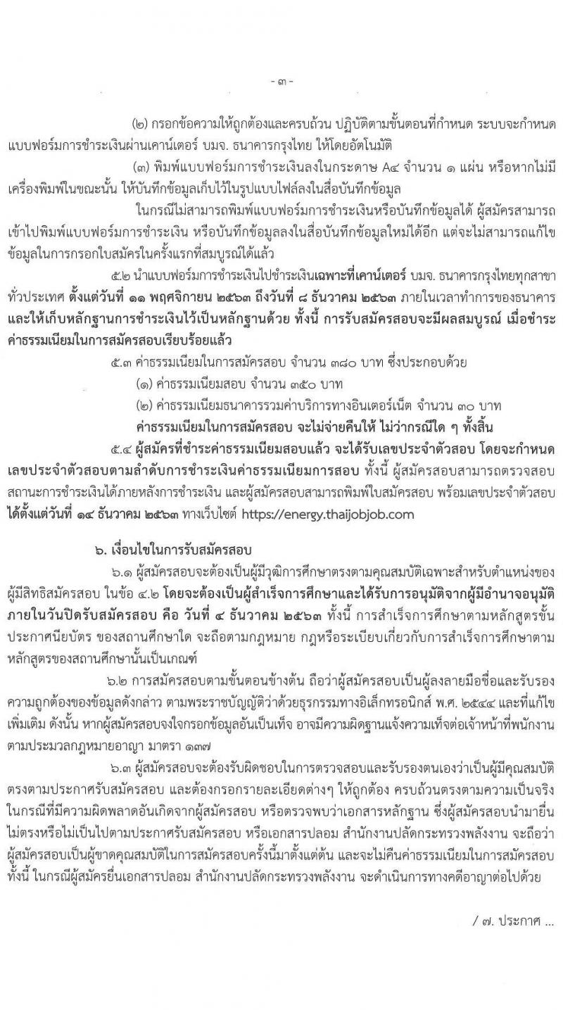 สำนักงานปลัดกระทรวงแรงงาน รับสมัครบุคคลสอบแข่งขันเพื่อบรรจุและแต่งตั้งเข้ารับราชการ ตำแหน่ง เจ้าพนักงานการเงินและบัญชีปฏิบัติ ครั้งแรก 19 อัตรา (วุฒิ ปวส. หรือเทียบเท่า) รับสมัครสอบทางอินเทอร์เน็ต ตั้งแต่วันที่ 11 พ.ย. – 4 ธ.ค. 2563