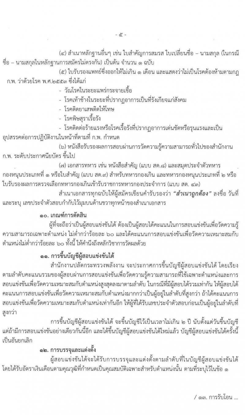 สำนักงานปลัดกระทรวงแรงงาน รับสมัครบุคคลสอบแข่งขันเพื่อบรรจุและแต่งตั้งเข้ารับราชการ ตำแหน่ง เจ้าพนักงานการเงินและบัญชีปฏิบัติ ครั้งแรก 19 อัตรา (วุฒิ ปวส. หรือเทียบเท่า) รับสมัครสอบทางอินเทอร์เน็ต ตั้งแต่วันที่ 11 พ.ย. – 4 ธ.ค. 2563