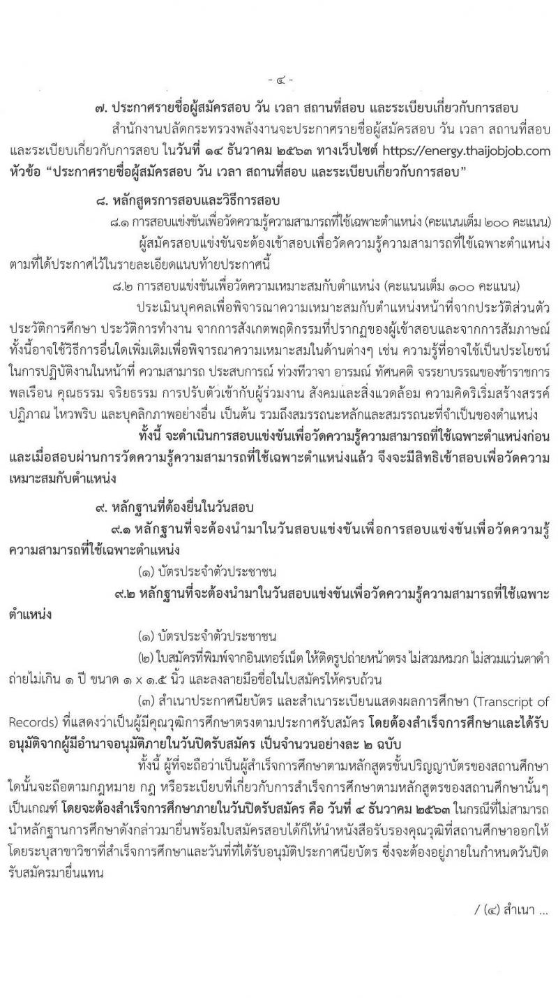 สำนักงานปลัดกระทรวงแรงงาน รับสมัครบุคคลสอบแข่งขันเพื่อบรรจุและแต่งตั้งเข้ารับราชการ ตำแหน่ง เจ้าพนักงานการเงินและบัญชีปฏิบัติ ครั้งแรก 19 อัตรา (วุฒิ ปวส. หรือเทียบเท่า) รับสมัครสอบทางอินเทอร์เน็ต ตั้งแต่วันที่ 11 พ.ย. – 4 ธ.ค. 2563