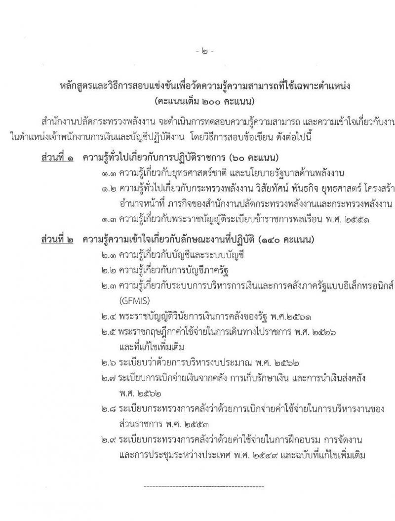 สำนักงานปลัดกระทรวงแรงงาน รับสมัครบุคคลสอบแข่งขันเพื่อบรรจุและแต่งตั้งเข้ารับราชการ ตำแหน่ง เจ้าพนักงานการเงินและบัญชีปฏิบัติ ครั้งแรก 19 อัตรา (วุฒิ ปวส. หรือเทียบเท่า) รับสมัครสอบทางอินเทอร์เน็ต ตั้งแต่วันที่ 11 พ.ย. – 4 ธ.ค. 2563