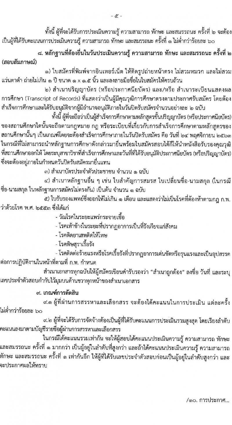 กรมการท่องเที่ยว รับสมัครบุคคลเพื่อสรรหาและเลือกสรรเป็นพนักงานราชการทั่วไป จำนวน 2 ตำแหน่ง 12 อัตรา (วุฒิ ป.ตรี) รับสมัครสอบทางอินเทอร์เน็ต ตั้งแต่วันที่ 16-24 พ.ย. 2563