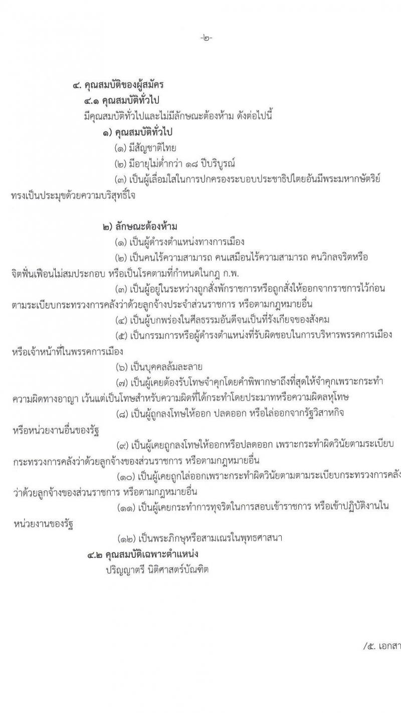 สำนักกฎหมายและที่ดิน กรมชลประทาน รับสมัครลูกจ้างชั่วคราวรายวัน จำนวน 7 อัตรา (วุฒิ ป.ตรี) รับสมัครสอบตั้งแต่วันที่ 2-6 พ.ย. 2563