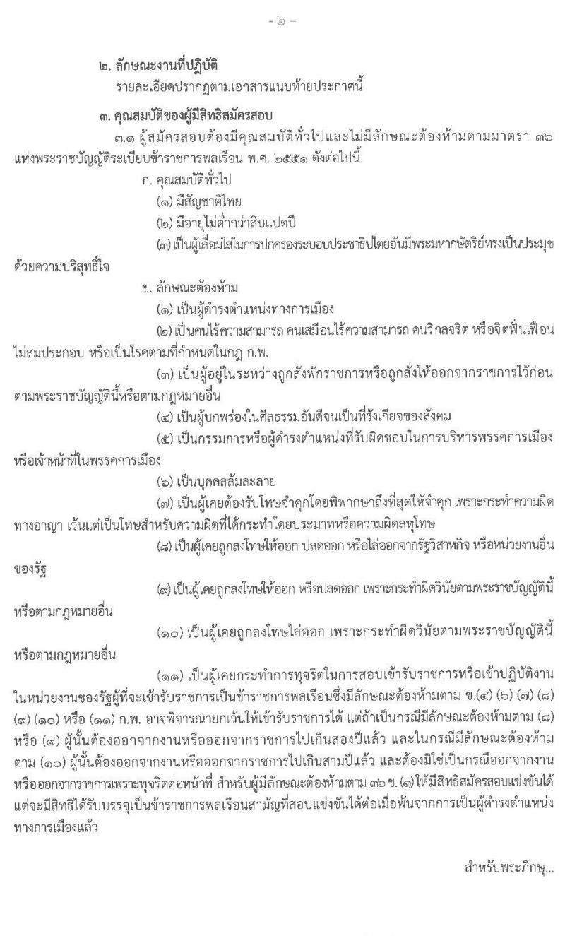สำนักงานทรัพยากรน้ำแห่งชาติ รับสมัครสอบแข่งขันเพื่อบรรจุและแต่งตั้งบุคคลเข้ารับราชการ จำนวน 7 ตำแหน่ง ครั้งแรก 41 อัตรา (วุฒิ ปวส. ป.ตรี) รับสมัครสอบทางอินเทอร์เน็ต ตั้งแต่วันที่ 16 พ.ย. – 8 ธ.ค. 2563