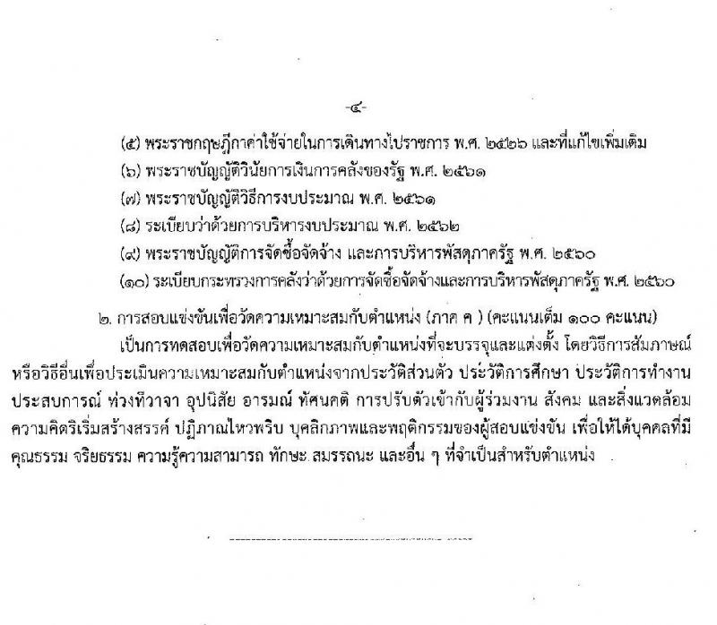 กรมสวัสดิการและคุ้มครองแรงงาน รับสมัครสอบแข่งขันเพื่อบรรจุและแต่งตั้งบุคคลเข้ารับราชการ จำนวน 3 ตำแหน่ง ครั้งแรก 40 อัตรา (วุฒิ ปวส. ป.ตรี) รับสมัครสอบทางอินเทอร์เน็ต ตั้งแต่วันที่ 18 พ.ย. – 14 ธ.ค. 2563