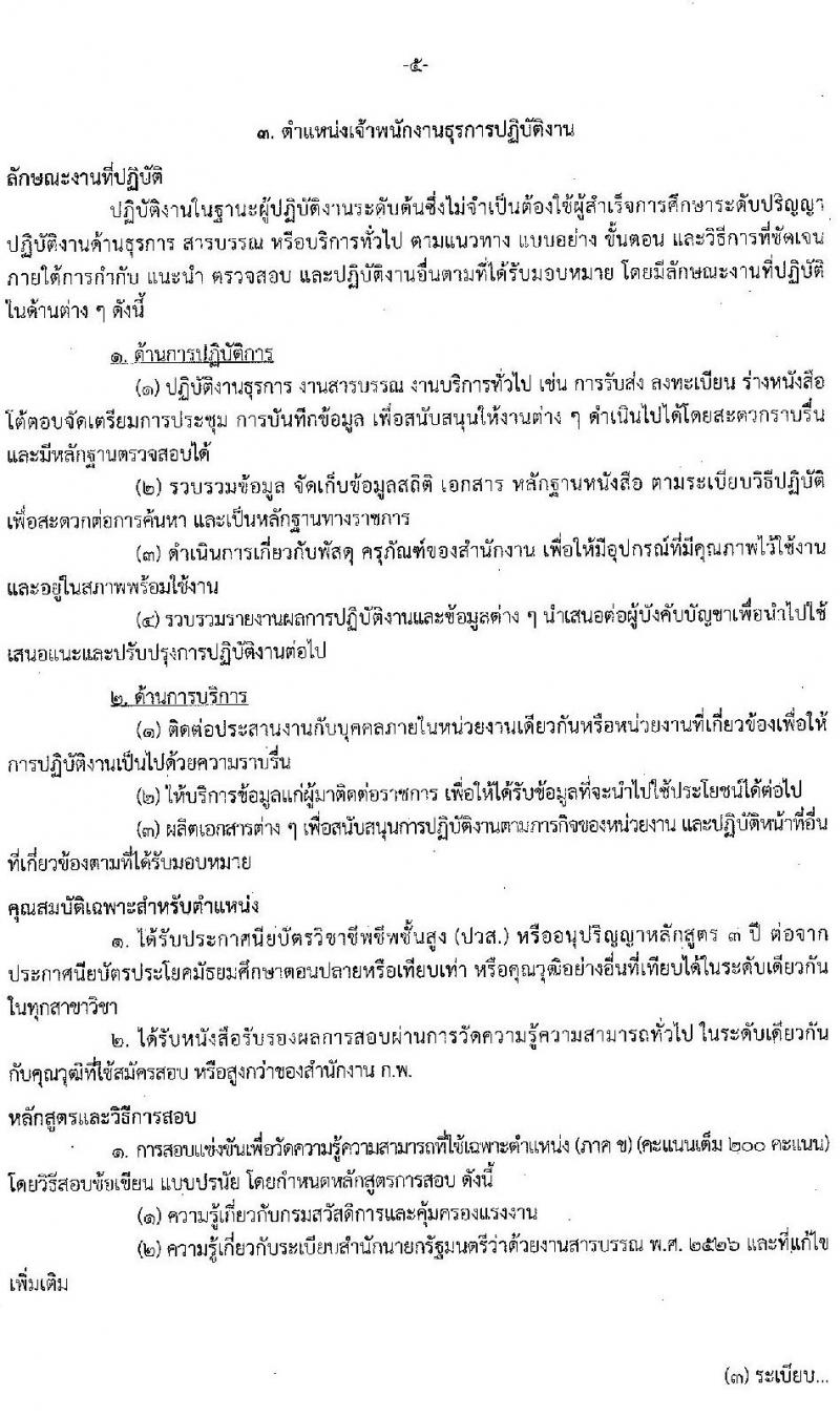 กรมสวัสดิการและคุ้มครองแรงงาน รับสมัครสอบแข่งขันเพื่อบรรจุและแต่งตั้งบุคคลเข้ารับราชการ จำนวน 3 ตำแหน่ง ครั้งแรก 40 อัตรา (วุฒิ ปวส. ป.ตรี) รับสมัครสอบทางอินเทอร์เน็ต ตั้งแต่วันที่ 18 พ.ย. – 14 ธ.ค. 2563