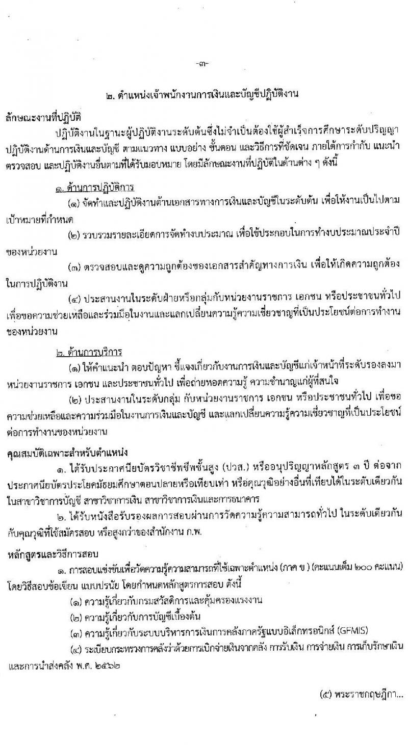 กรมสวัสดิการและคุ้มครองแรงงาน รับสมัครสอบแข่งขันเพื่อบรรจุและแต่งตั้งบุคคลเข้ารับราชการ จำนวน 3 ตำแหน่ง ครั้งแรก 40 อัตรา (วุฒิ ปวส. ป.ตรี) รับสมัครสอบทางอินเทอร์เน็ต ตั้งแต่วันที่ 18 พ.ย. – 14 ธ.ค. 2563