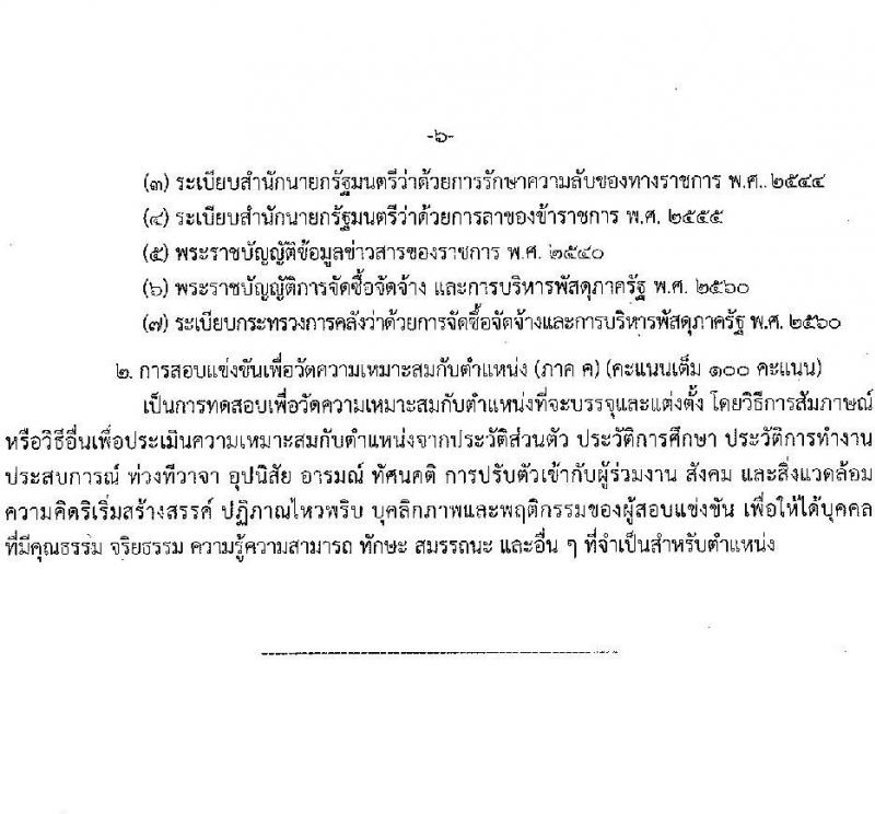 กรมสวัสดิการและคุ้มครองแรงงาน รับสมัครสอบแข่งขันเพื่อบรรจุและแต่งตั้งบุคคลเข้ารับราชการ จำนวน 3 ตำแหน่ง ครั้งแรก 40 อัตรา (วุฒิ ปวส. ป.ตรี) รับสมัครสอบทางอินเทอร์เน็ต ตั้งแต่วันที่ 18 พ.ย. – 14 ธ.ค. 2563