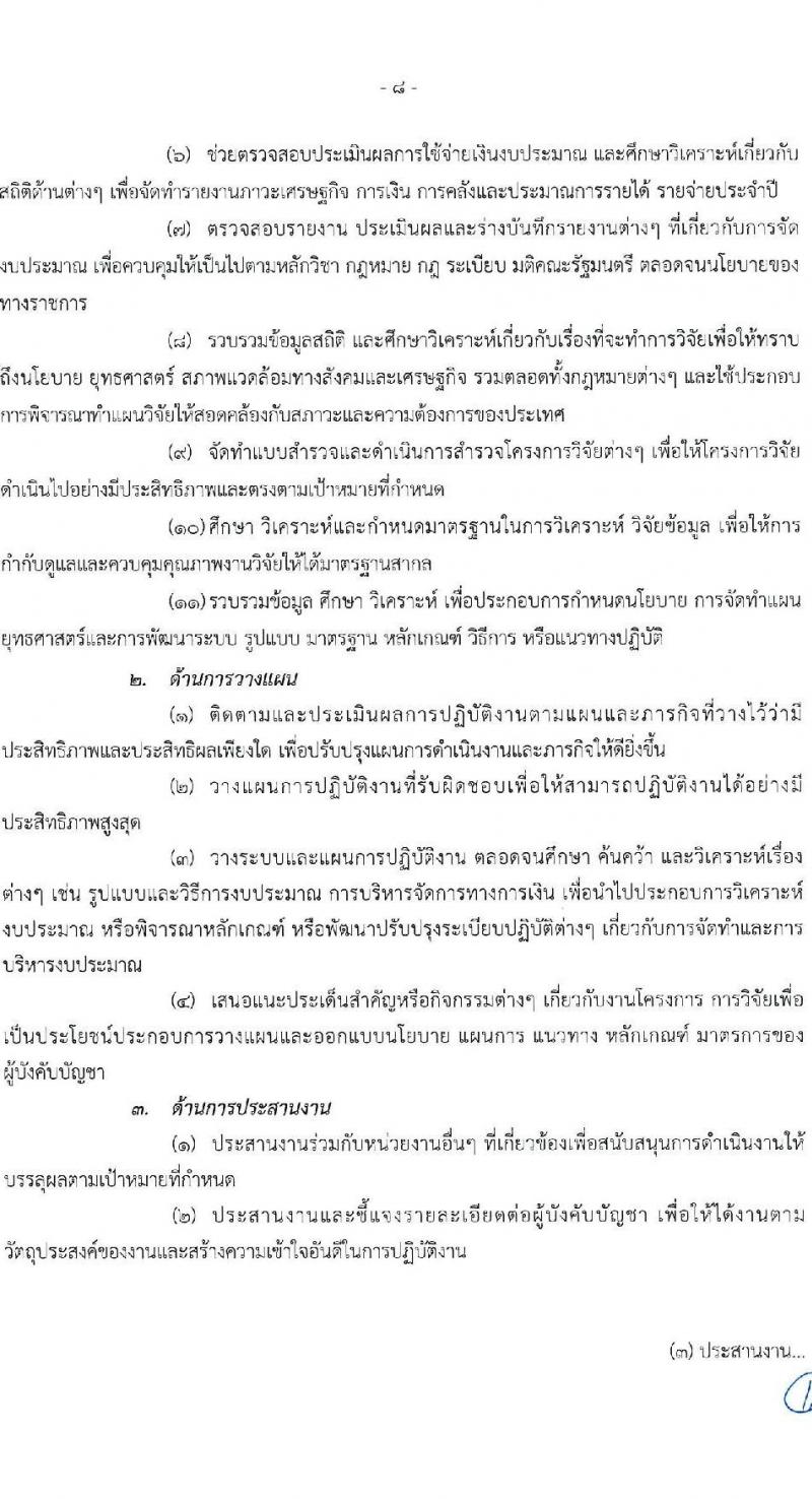 สำนักงานสภาพัฒนาการเศรษฐกิจและสังคมแห่งชาติ รับสมัครสอบแข่งขันเพื่อบรรจุและแต่งตั้งบุคคลเข้ารับราชการ จำนวน 2 ตำแหน่ง ครั้งแรก 70 อัตรา (วุฒิ ป.ตรี ป.โท) รับสมัครสอบทางอินเทอร์เน็ต ตั้งแต่วันที่ 18 พ.ย. – 14 ธ.ค. 2563