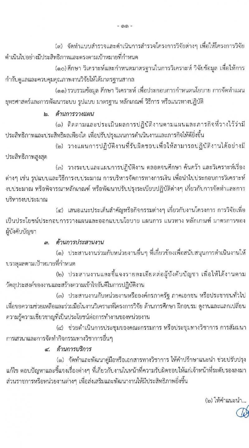 สำนักงานสภาพัฒนาการเศรษฐกิจและสังคมแห่งชาติ รับสมัครสอบแข่งขันเพื่อบรรจุและแต่งตั้งบุคคลเข้ารับราชการ จำนวน 2 ตำแหน่ง ครั้งแรก 70 อัตรา (วุฒิ ป.ตรี ป.โท) รับสมัครสอบทางอินเทอร์เน็ต ตั้งแต่วันที่ 18 พ.ย. – 14 ธ.ค. 2563