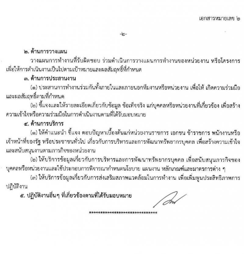 กรมการพัฒนาชุมชน รับสมัครบุคคลเพื่อสรรหาและเลือกสรรเป็นพนักงานราชการทั่วไป จำนวน 4 ตำแหน่ง ครั้งแรก 27 อัตรา (วุฒิ ป.ตรี) รับสมัครสอบทางอินเทอร์เน็ต ตั้งแต่วันที่ 25 พ.ย. – 8 ธ.ค. 2563
