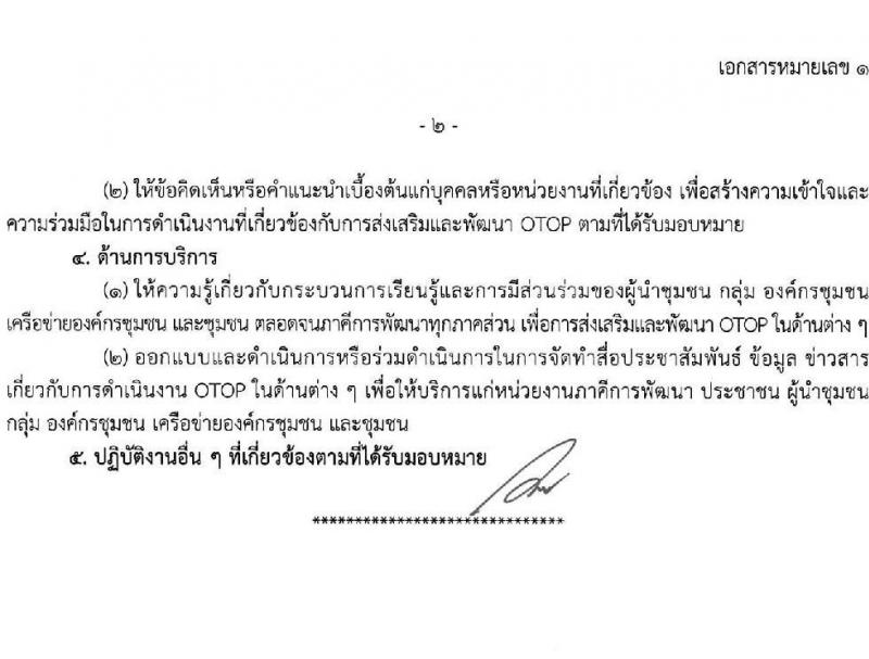 กรมการพัฒนาชุมชน รับสมัครบุคคลเพื่อสรรหาและเลือกสรรเป็นพนักงานราชการทั่วไป จำนวน 4 ตำแหน่ง ครั้งแรก 27 อัตรา (วุฒิ ป.ตรี) รับสมัครสอบทางอินเทอร์เน็ต ตั้งแต่วันที่ 25 พ.ย. – 8 ธ.ค. 2563