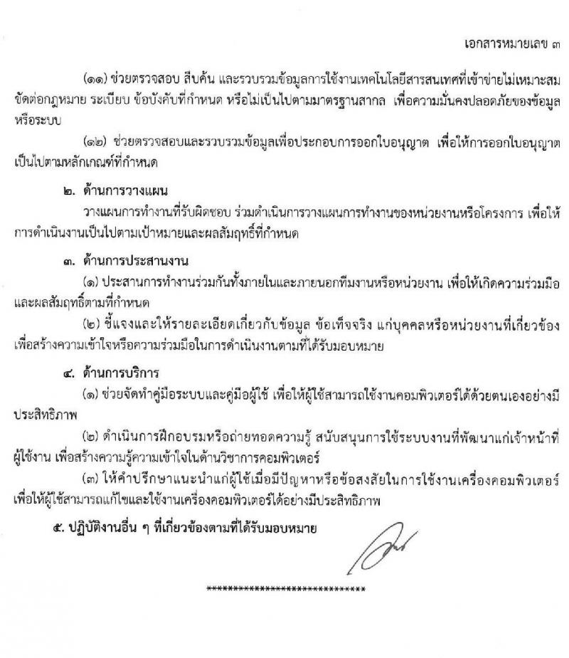 กรมการพัฒนาชุมชน รับสมัครบุคคลเพื่อสรรหาและเลือกสรรเป็นพนักงานราชการทั่วไป จำนวน 4 ตำแหน่ง ครั้งแรก 27 อัตรา (วุฒิ ป.ตรี) รับสมัครสอบทางอินเทอร์เน็ต ตั้งแต่วันที่ 25 พ.ย. – 8 ธ.ค. 2563