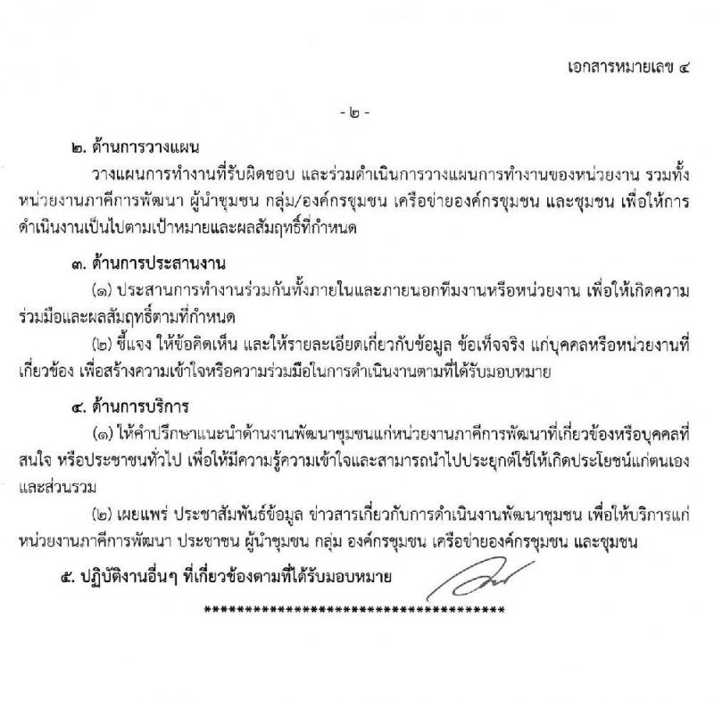 กรมการพัฒนาชุมชน รับสมัครบุคคลเพื่อสรรหาและเลือกสรรเป็นพนักงานราชการทั่วไป จำนวน 4 ตำแหน่ง ครั้งแรก 27 อัตรา (วุฒิ ป.ตรี) รับสมัครสอบทางอินเทอร์เน็ต ตั้งแต่วันที่ 25 พ.ย. – 8 ธ.ค. 2563