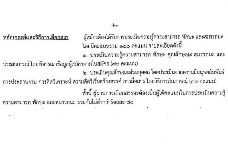 กรมทรัพยากรธรณี รับสมัครบุคคลเพื่อเลือกสรรเป็นพนักงานราชการทั่วไป กลุ่มงานเชี่ยวชาญเฉพาะ จำนวน 4 อัตรา (วุฒิ ไม่ต่ำกว่า ป.ตรี) รับสมัครสอบตั้งแต่วันที่ 26 พ.ย. – 2 ธ.ค. 2563