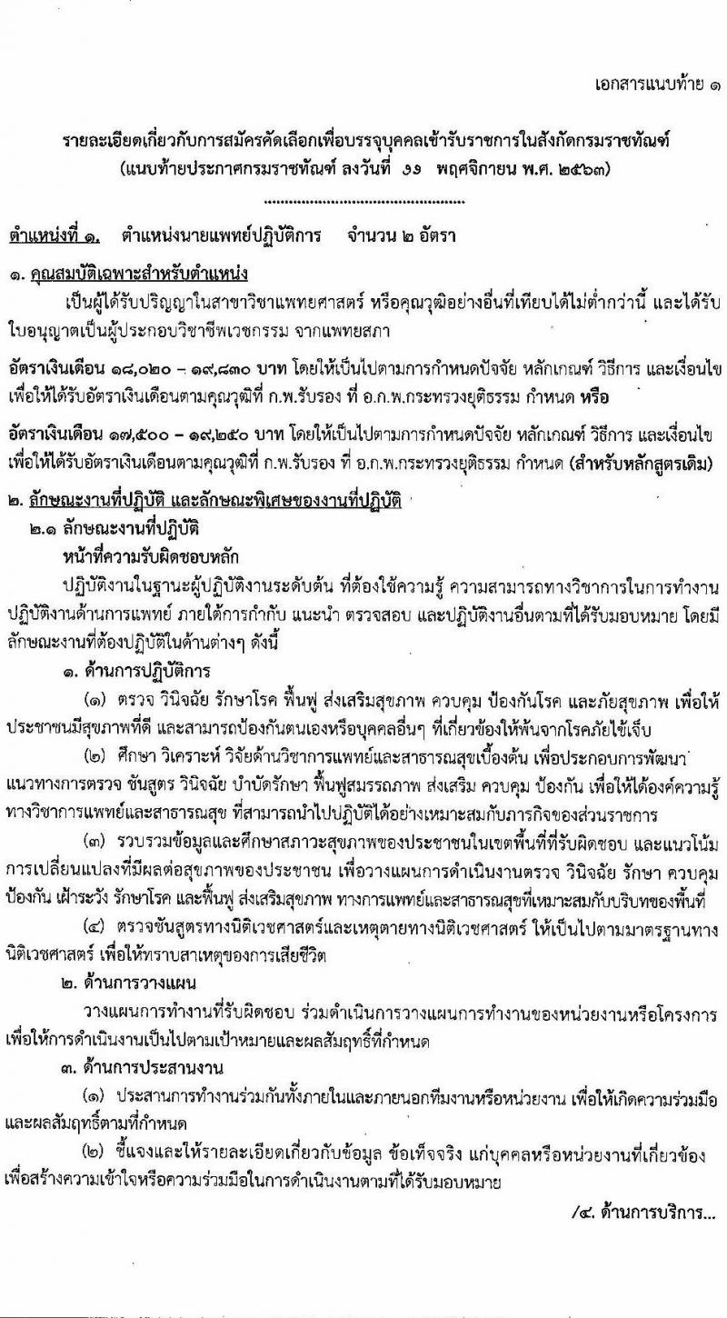 กรมราชทัณฑ์ รับสมัครคัดเลือกเพื่อบรรจุบุคคลเข้ารับราชการ จำนวน 3 ตำแหน่ง ครั้งแรก 5 อัตรา (วุฒิ ปวส. ป.ตรี) รับสมัครสอบทางอินเทอร์เน็ต ตั้งแต่วันที่ 23 พ.ย. – 6 ธ.ค. 2563