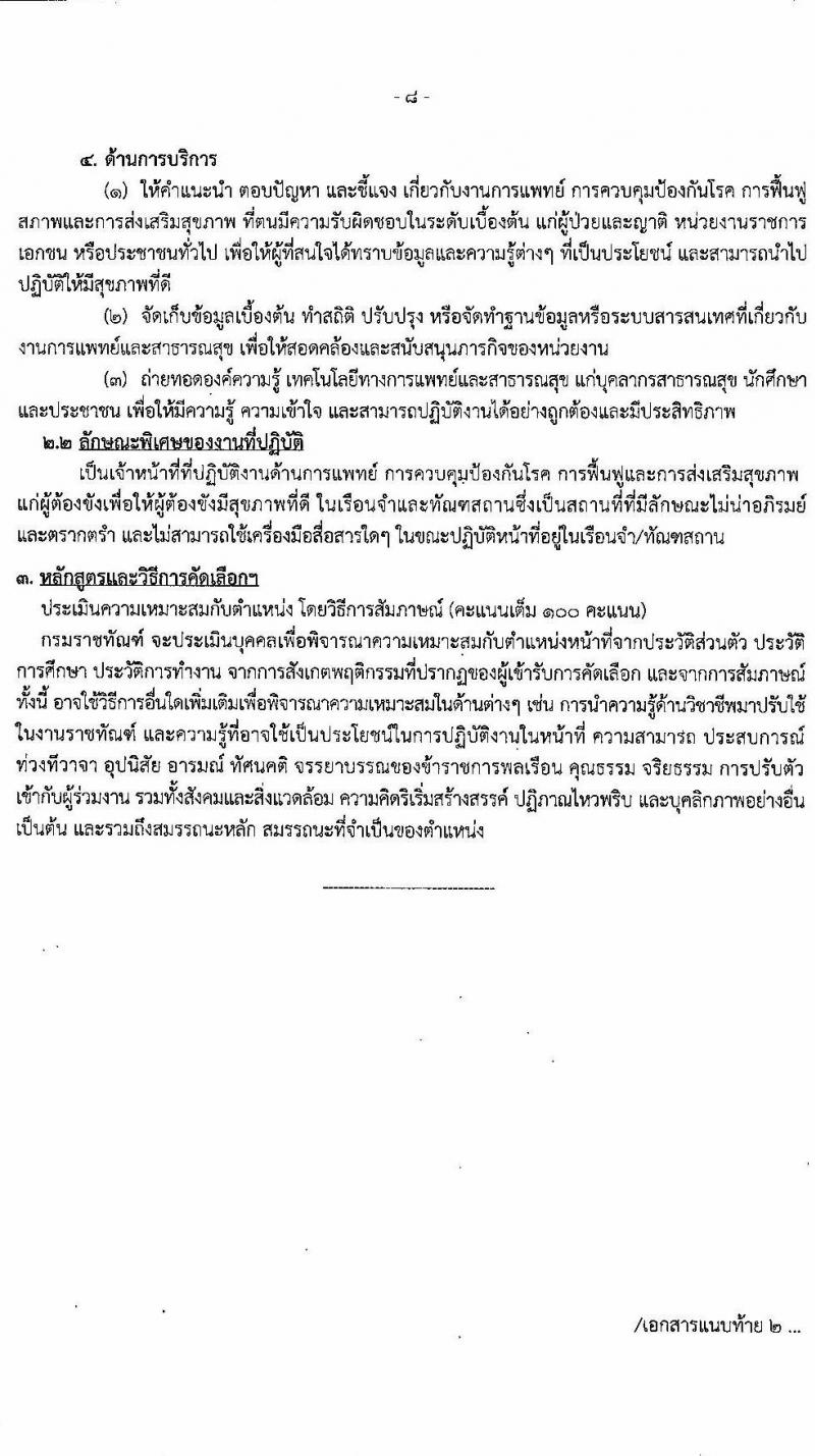 กรมราชทัณฑ์ รับสมัครคัดเลือกเพื่อบรรจุบุคคลเข้ารับราชการ จำนวน 3 ตำแหน่ง ครั้งแรก 5 อัตรา (วุฒิ ปวส. ป.ตรี) รับสมัครสอบทางอินเทอร์เน็ต ตั้งแต่วันที่ 23 พ.ย. – 6 ธ.ค. 2563