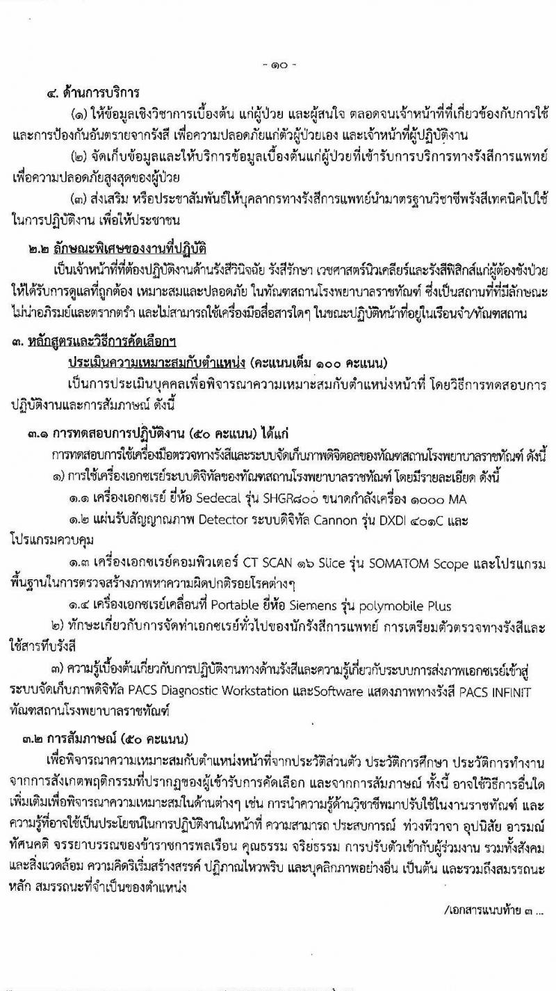 กรมราชทัณฑ์ รับสมัครคัดเลือกเพื่อบรรจุบุคคลเข้ารับราชการ จำนวน 3 ตำแหน่ง ครั้งแรก 5 อัตรา (วุฒิ ปวส. ป.ตรี) รับสมัครสอบทางอินเทอร์เน็ต ตั้งแต่วันที่ 23 พ.ย. – 6 ธ.ค. 2563