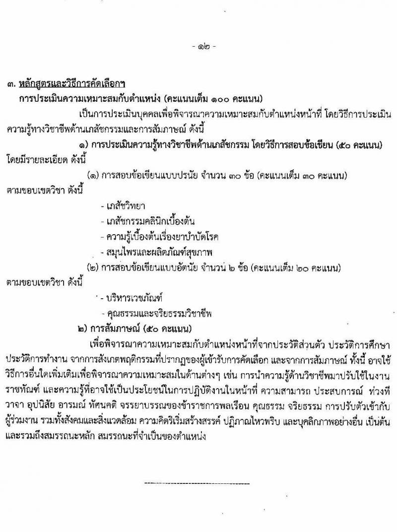 กรมราชทัณฑ์ รับสมัครคัดเลือกเพื่อบรรจุบุคคลเข้ารับราชการ จำนวน 3 ตำแหน่ง ครั้งแรก 5 อัตรา (วุฒิ ปวส. ป.ตรี) รับสมัครสอบทางอินเทอร์เน็ต ตั้งแต่วันที่ 23 พ.ย. – 6 ธ.ค. 2563