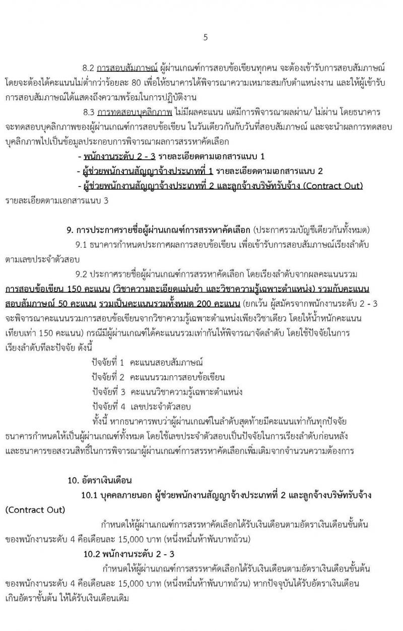 ธนาคารเพื่อการเกษตรและสหกรณ์การเกษตร รับสมัครบุคคลเพื่อเป็นพนักงานพัฒนาธุรกิจ ระดับ 4 จำนวนครั้งแรก 400 อัตรา (ชาย 270, หญิง 130) (วุฒิ ไม่ต่ำกว่า ป.ตรี) ฝากประวัติทางอินเทอร์เน็ต โดยจะพิจารณาประวัติจนถึงวันที่ 8 ธ.ค. 2563