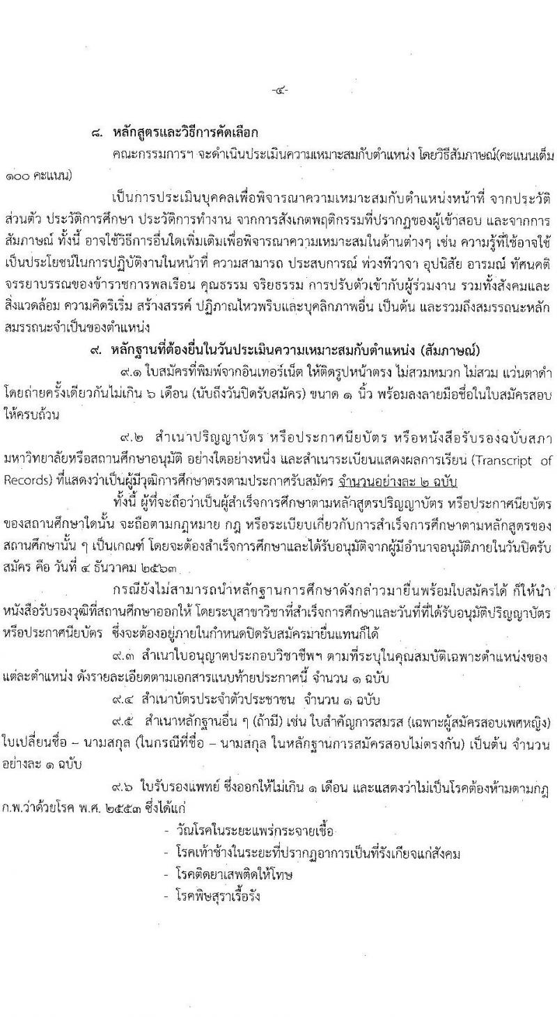 กรมสุขภาพจิต รับสมัครคัดเลือกเพื่อบรรจุและแต่งตั้งบุคคลเข้ารับราชการ จำนวน 2 ตำแหน่ง ครั้งแรก 7 อัตรา (วุฒิ ปวส. ป.ตรี) รับสมัครสอบตั้งแต่วันที่ 30 พ.ย. – 4 ธ.ค. 2563