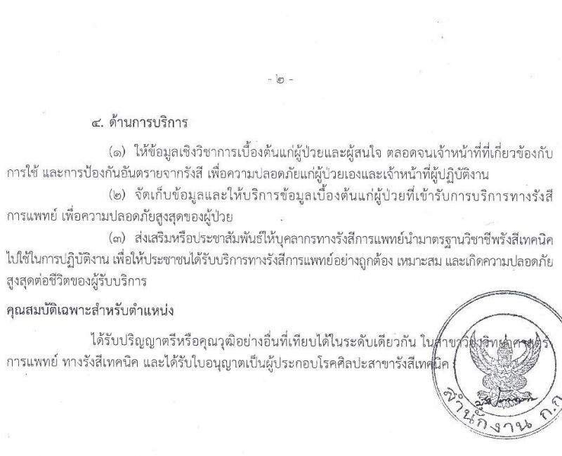 สำนักงานคณะกรรมการข้าราชการกรุงเทพมหานคร รับสมัครคัดเลือกเพื่อบรรจุและแต่งตั้งบุคคลเข้ารับราชการ จำนวน 3 ตำแหน่ง ครั้งแรก 23 อัตรา (วุฒิ ปวส. ป.ตรี วิชาชีพเฉพาะ) รับสมัครสอบตั้งแต่วันที่ 30 พ.ย. – 22 ธ.ค. 2563