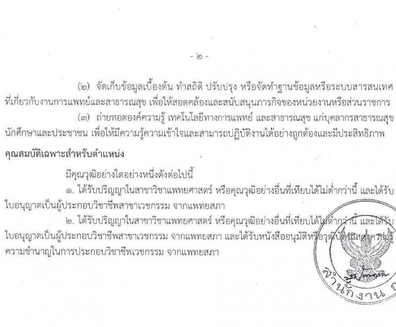 สำนักงานคณะกรรมการข้าราชการกรุงเทพมหานคร รับสมัครคัดเลือกเพื่อบรรจุและแต่งตั้งบุคคลเข้ารับราชการ จำนวน 3 ตำแหน่ง ครั้งแรก 23 อัตรา (วุฒิ ปวส. ป.ตรี วิชาชีพเฉพาะ) รับสมัครสอบตั้งแต่วันที่ 30 พ.ย. – 22 ธ.ค. 2563