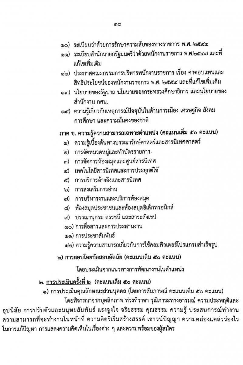 สำนักงานส่งเสริมการศึกษานอกระบบและการสึกษาตามอัธยาศัยจังหวัดเชียงใหม่ รับสมัครบุคคลเพื่อเลือกสรรเป็นพนักงานราชการทั่วไป จำนวน 2 ตำแหน่ง 13 อัตรา (วุฒิ ป.ตรี) รับสมัครสอบตั้งแต่วันที่ 25-30 พ.ย. 2563