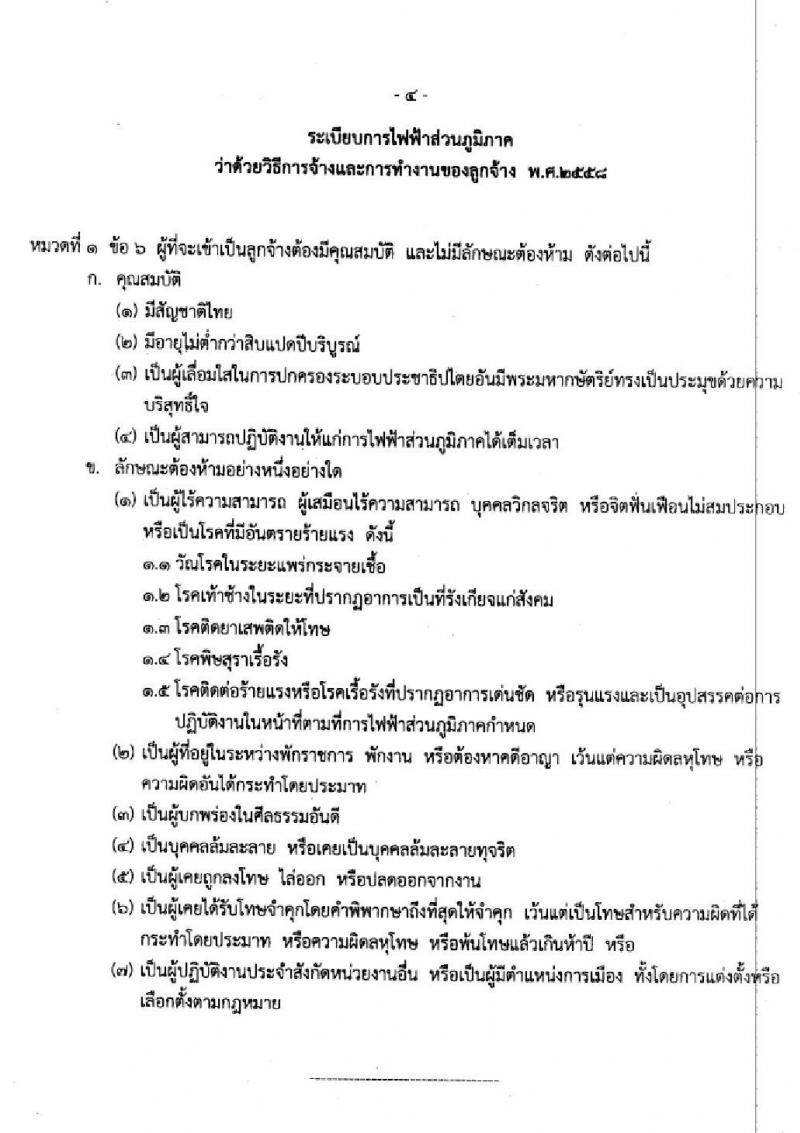 การไฟฟ้าส่วนภูมิภาคเขต 1 (ภาคใต้) รับสมัครสอบคัดเลือกบุคคลภายนอกเพื่อเข้าปฏิบัติงานเป็นลูกจ้าง จำนวน 16 อัตรา (วุฒิ ปวช. ปวส.) รับสมัครสอบตั้งแต่วันที่ 25-27 พ.ย. 2563
